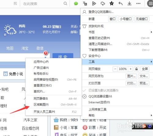电脑华为浏览器怎么截图(华为浏览器电脑版如何进行截图操作)