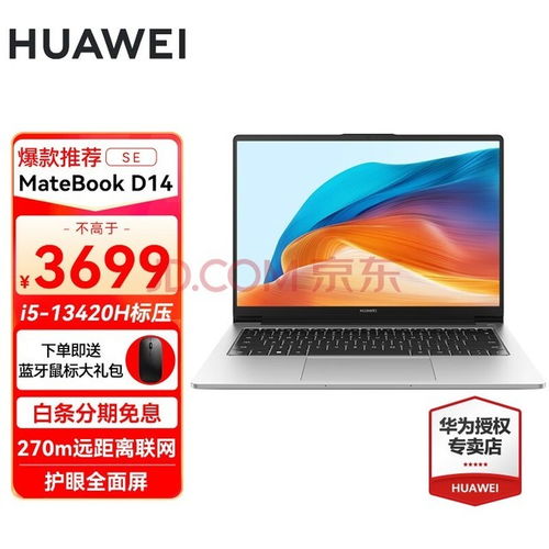 华为电脑的内存怎么样(华为电脑内存性能深度解析)