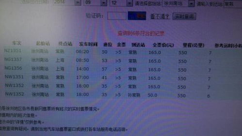 无锡汽车站到临沂多少钱(无锡汽车站至临沂的车票价格及行程指南)