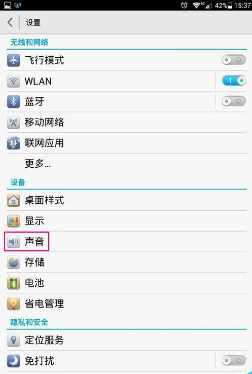 华为怎么搞电脑铃声设置(华为电脑铃声设置指南)