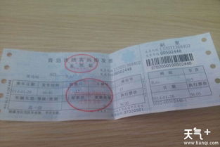 汽车票取票手续费是多少(汽车票取票手续费详解) 汽车票取票手续费是多少(汽车票取票手续费详解)
