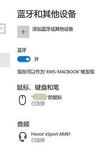 怎么用win电脑连接华为耳机(如何用Win电脑连接华为耳机，详细步骤与操作指南)