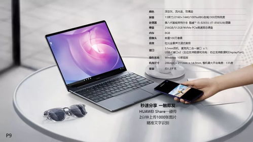 华为电脑怎么看第几代(华为电脑如何识别第几代产品—深入了解华为电脑的发展历程)