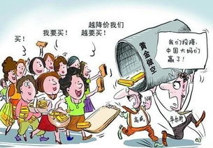 “高位买金 把我害惨了”高位买金，一场投资悲剧的反思)