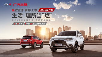 广汽三菱汽车有多少年(广汽三菱汽车，岁月沉淀，铸就品质)