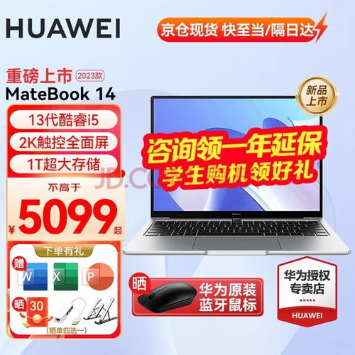 华为电脑模式收费怎么样(华为电脑模式收费怎么样，深度解析其收费策略与市场表现)