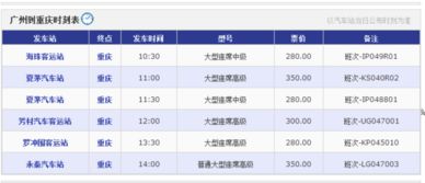 万州到聊城汽车票多少钱(万州到聊城汽车票价详解)