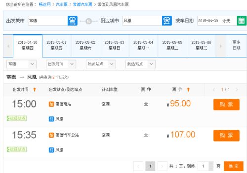 广州到淡水汽车票多少钱(广州到淡水汽车票价查询，费用与行程详解)
