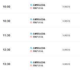 芜湖到肥东汽车票多少钱(芜湖到肥东汽车票价查询)