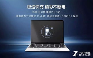 华为电脑怎么查充电功率(华为电脑充电功率查询方法与注意事项) 华为电脑怎么查充电功率(华为电脑充电功率查询方法与注意事项)