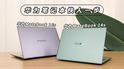 华为笔记本怎么快进电脑(华为笔记本如何快速进入电脑,高效操作的指南) 华为笔记本怎么快进电脑(华为笔记本如何快速进入电脑,高效操作的指南)