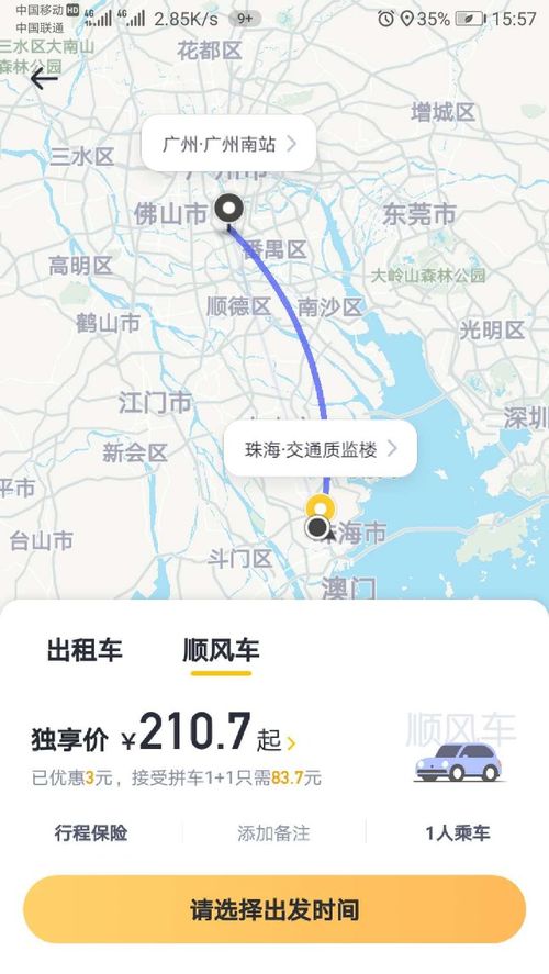 相公镇到新汽车站多少钱(相公镇到新汽车站的价格及出行指南)