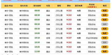 南宁到莒川多少钱汽车票(南宁到莒川汽车票价详解，费用、行程及更多信息)