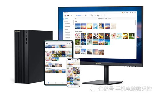 华为怎么往台式电脑传照片(华为电脑如何轻松传输照片至台式电脑，详细步骤与技巧)