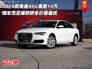 奥迪a6汽车支臂多少钱(奥迪A6汽车支臂价格解析，多少钱？