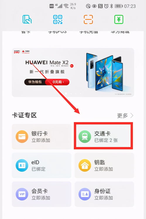 华为钱包卡片怎么备份到电脑(华为钱包卡片备份到电脑的详细步骤指南)