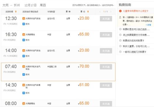 彬州到广州汽车票多少钱(从彬州出发到广州的汽车票价，深度解析与旅行准备)