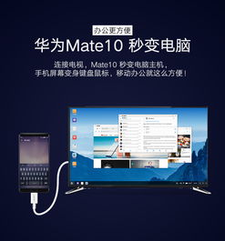 华为mate 10怎么投屏电脑(华为Mate 10如何投屏至电脑，详细步骤与操作指南)