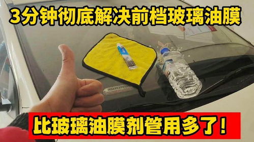 汽车玻璃油膜一斤多少钱(汽车玻璃油膜价格解析，一斤多少钱？