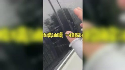 汽车玻璃油膜一斤多少钱(汽车玻璃油膜价格解析，一斤多少钱？