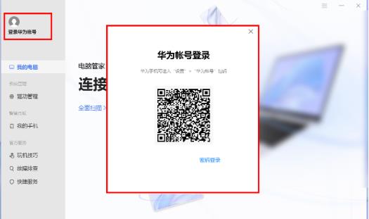 华为账号在电脑上怎么退出(华为账号在电脑上退出的详细步骤解析)