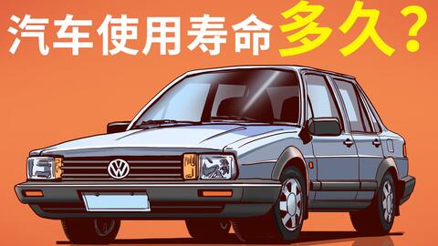 汽车开多少年就不能再开(汽车开多少年就不能再开,车辆寿命与多种因素的综合考量) 汽车开多少年就不能再开(汽车开多少年就不能再开,车辆寿命与多种因素的综合考量)