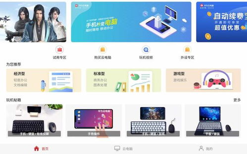 华为电脑怎么下载华西云课堂(华为电脑下载华西云课堂—轻松进入在线学习之旅) 华为电脑怎么下载华西云课堂(华为电脑下载华西云课堂—轻松进入在线学习之旅)