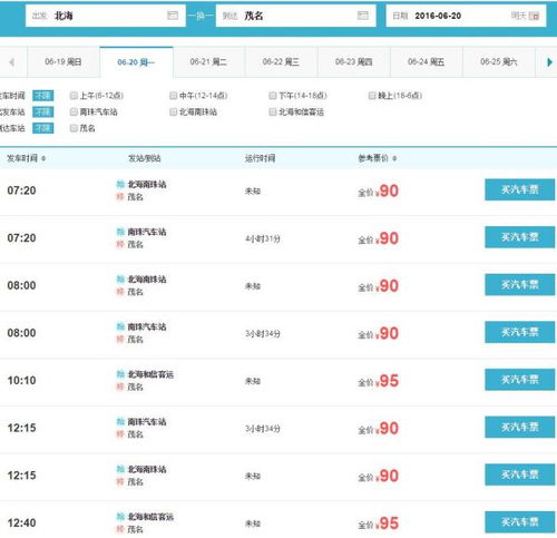 福永至茂名汽车票多少钱(福永至茂名汽车票价详解)