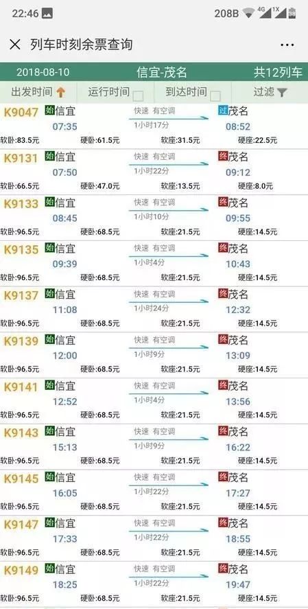 福永至茂名汽车票多少钱(福永至茂名汽车票价详解)
