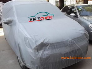 汽车衣罩一般都多少钱(汽车衣罩价格解析,多少钱才是合理的选择? 汽车衣罩一般都多少钱(汽车衣罩价格解析,多少钱才是合理的选择?