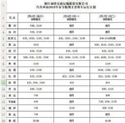 六安到金华汽车票价多少(六安到金华汽车票价详解，旅途成本与选择)