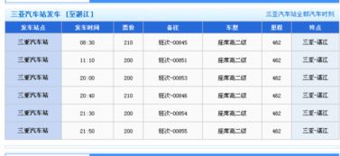 三亚到柳州汽车票价多少(三亚到柳州汽车票价详解) 三亚到柳州汽车票价多少(三亚到柳州汽车票价详解)