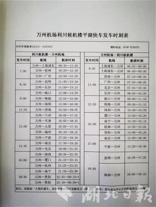 万州到揭阳多少钱汽车票(万州到揭阳汽车票价详解，费用、时间与行程)