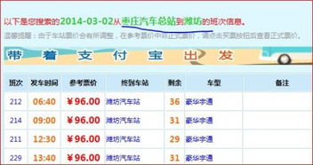 枣庄连云港汽车票多少钱(枣庄至连云港汽车票价格解析)