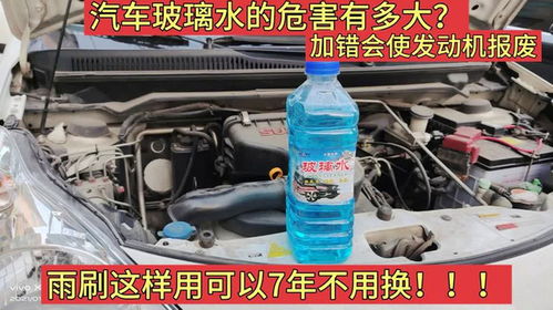 汽车的玻璃水加多少为宜(汽车玻璃水加多少为宜) 汽车的玻璃水加多少为宜(汽车玻璃水加多少为宜)