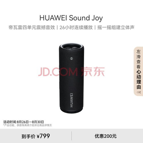 华为房间音响怎么连接电脑(华为房间音响连接电脑—轻松享受高品质音效)