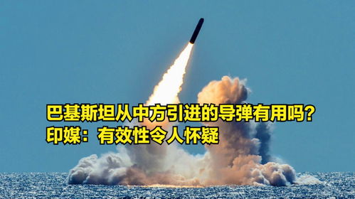 中方回应印度疑获得未爆炸中国导弹(中方回应印度疑获得未爆炸中国导弹，事实真相与大国担当)