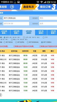 东台汽车站到南京多少钱(东台汽车站至南京票价详解，费用、时间与行程一览)
