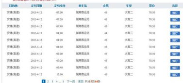 池河到安康汽车票多少钱(池河至安康汽车票价查询，费用、时间与路线详解)