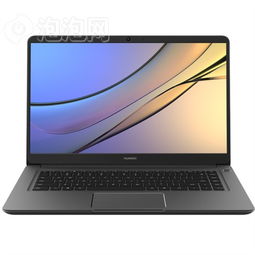 怎么查电脑华为matebookd的尺寸(如何查看华为MateBook D电脑的尺寸)