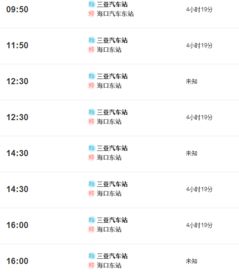 三亚到海口汽车票多少元(三亚到海口汽车票价详解，费用、时间与路线)