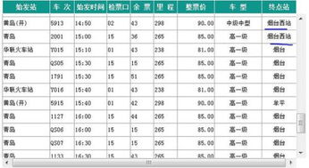 准安到烟台汽车票价多少(准安到烟台汽车票价详解) 准安到烟台汽车票价多少(准安到烟台汽车票价详解)