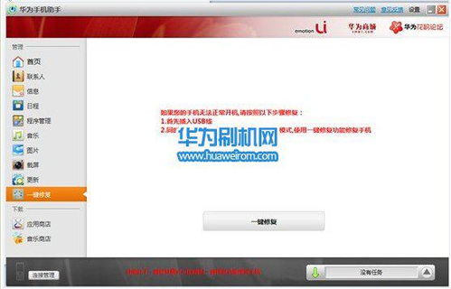 华为荣耀6怎么电脑刷机(华为荣耀6电脑刷机教程详解)