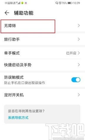 怎么关闭华为电脑屏幕朗读功能(如何关闭华为电脑屏幕朗读功能)