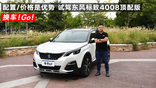 汽车顶配多少钱一套合适(汽车顶配价格探讨，多少一套合适？