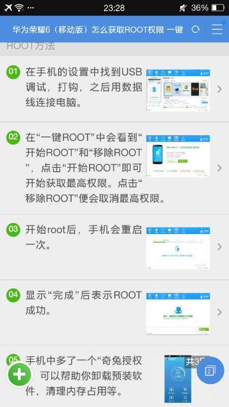 华为不用电脑怎么root权限(华为设备Root权限获取方法与不使用电脑的情境探讨)