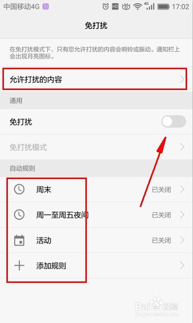 华为电脑免打扰模式怎么设置(华为电脑免打扰模式设置指南) 华为电脑免打扰模式怎么设置(华为电脑免打扰模式设置指南)