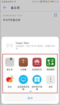 电脑怎么传输华为备忘录(电脑与华为手机间备忘录的传输方法)