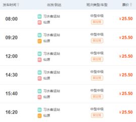仁怀到习水汽车票多少钱(关于仁怀到习水汽车票价的相关信息)
