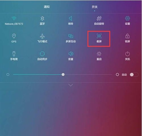 截屏怎么用华为平板电脑(华为平板电脑截屏使用指南)